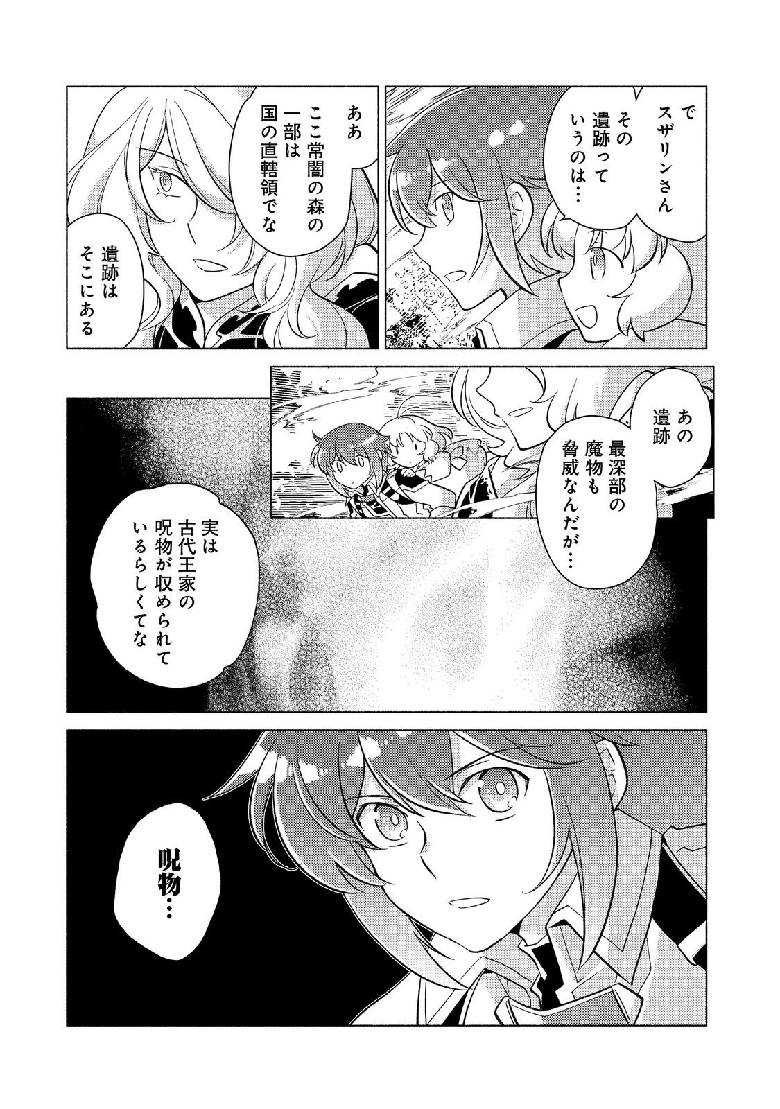 Takaga Shishaku Chakunan Ni Koukina Hito-tachi Ga Guigui Kite Komaru - Chapter 23.1 - Page 3
